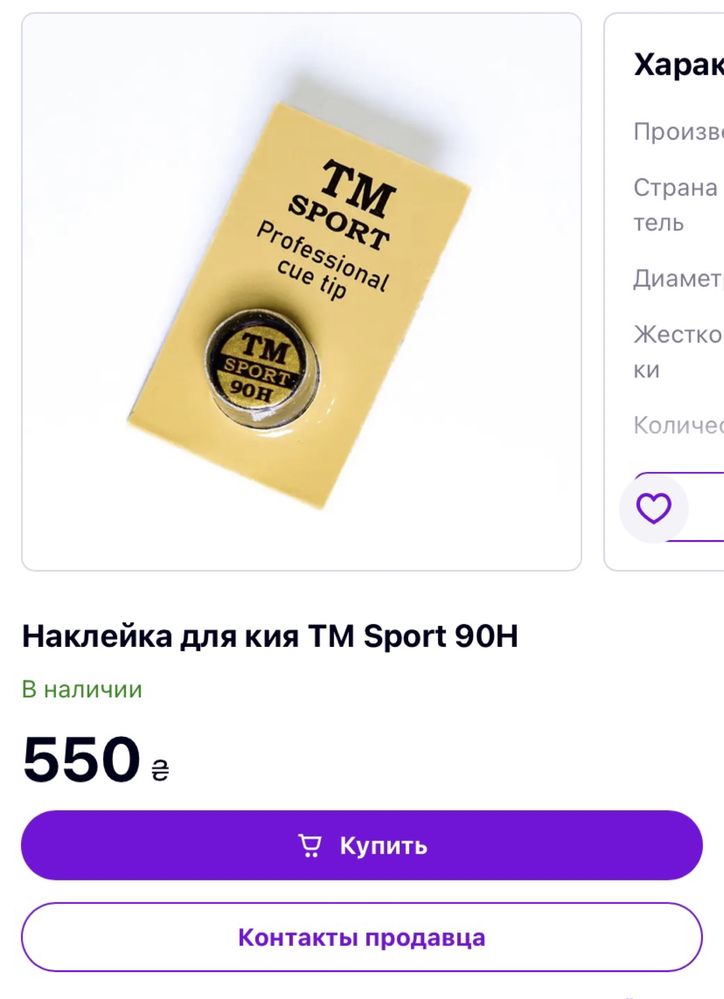 Наклейка для кия TM Sport 90H-80М-84Н