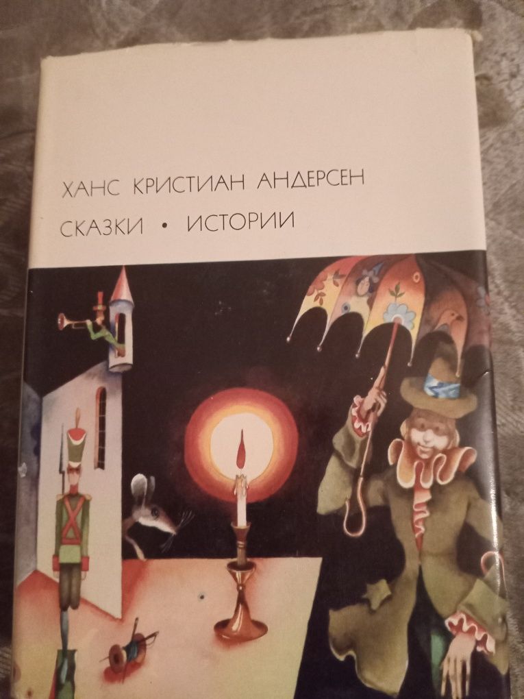 Бвл. Ханс Кристиан Андерсен. 1973