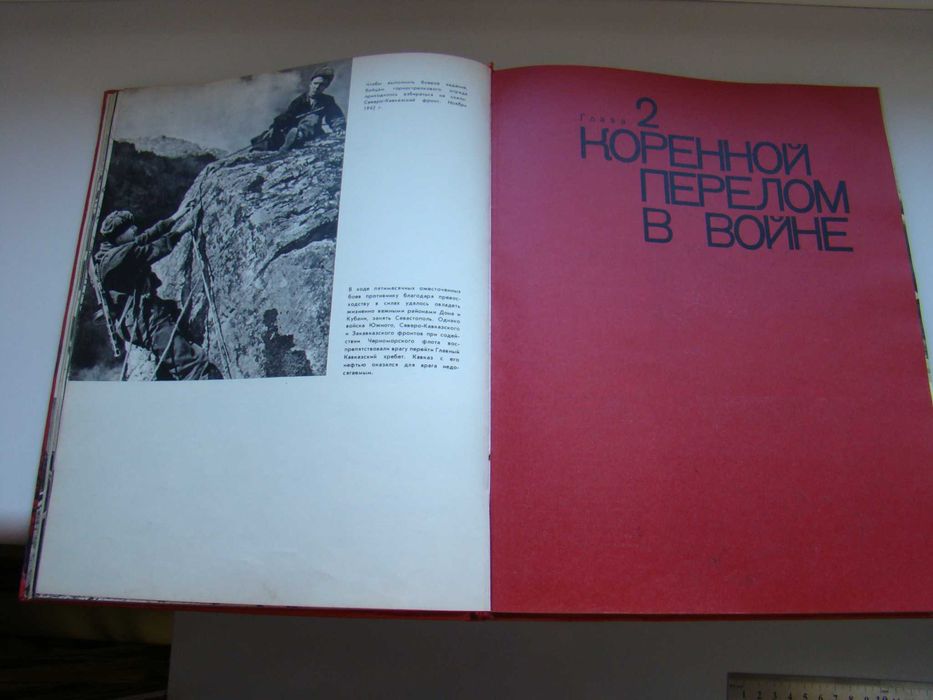 Фотоальбом Великая Отечественная Война, 1978 г.