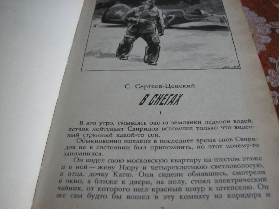 Ради мира на земле. Рассказы многих писателей. 1990 г.