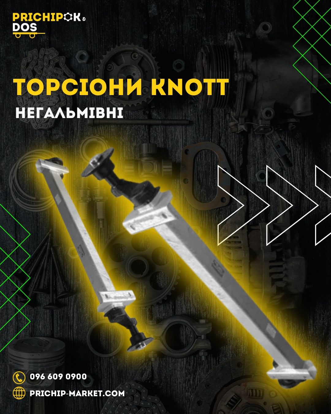 Тосіон Кнот /Торсіон Ось торсіонна для прицепа/Балка/Підвіска