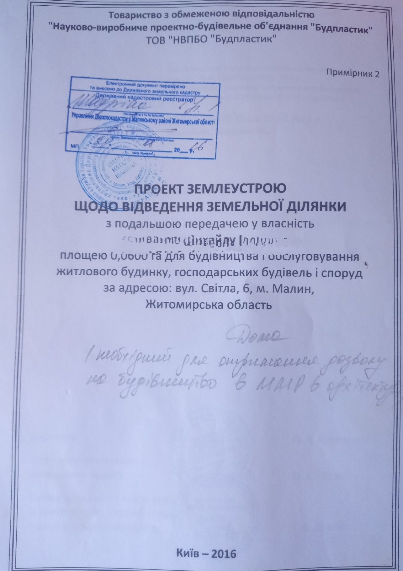 Земельна ділянка для будівництва