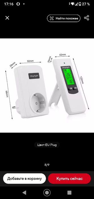 Термостат температури повітря для електрообігрівачів.