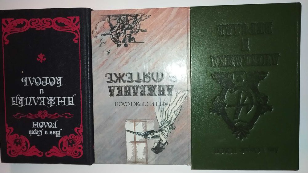 Книги.Книга.Анжелика и король". Набор книг.