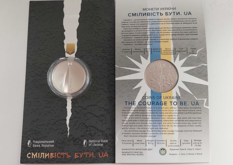 Монета Сміливість бути. UA у сувенірній упаковці 5 грн, срібло 10 грн
