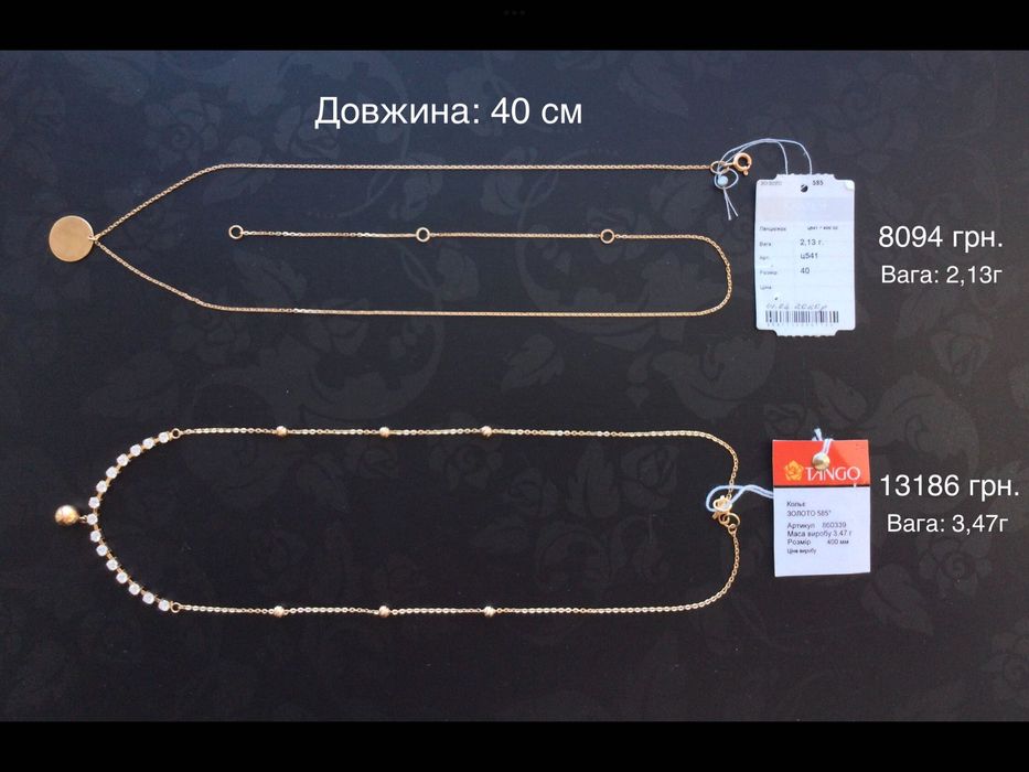 Цепочки (длина: 40 см и 45 см). Золото 585 проби. Новые.