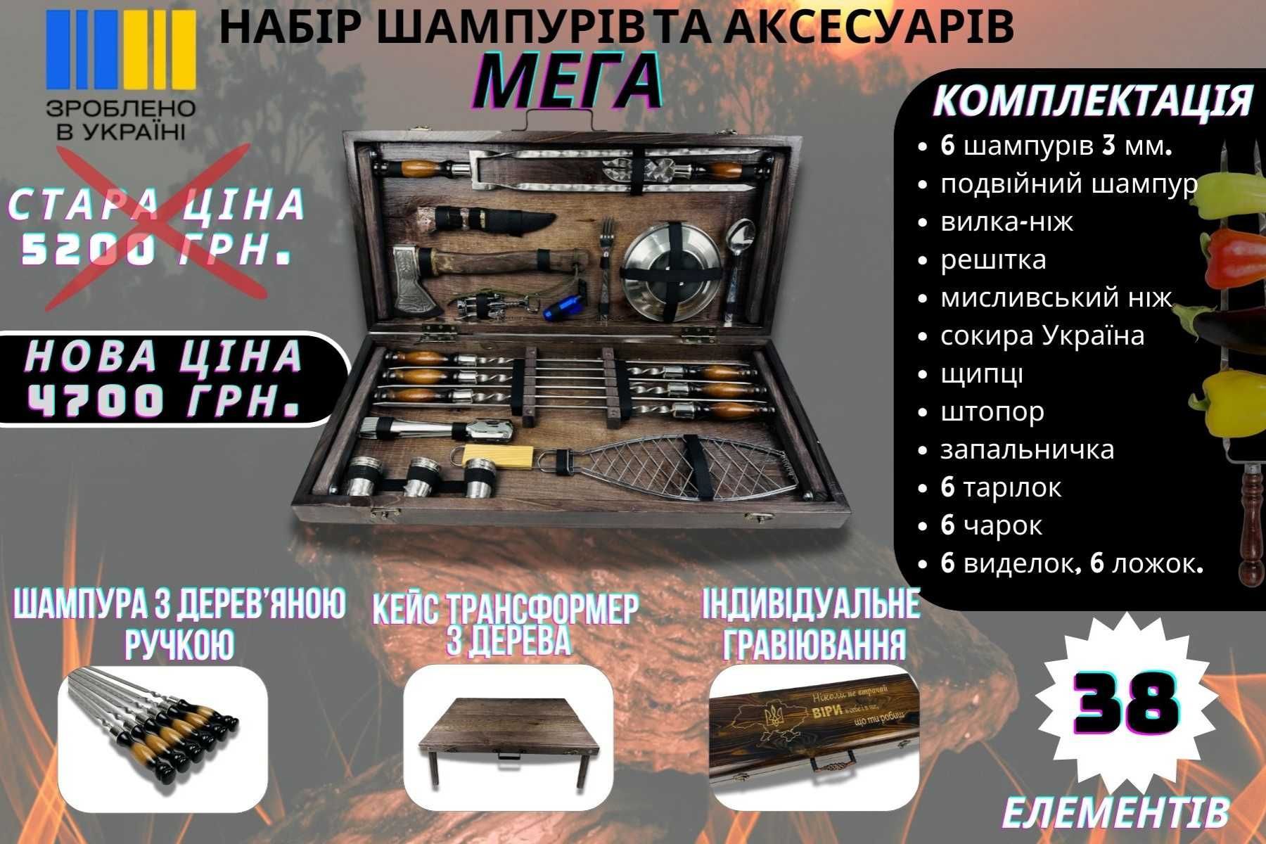 Ексклюзив! Подарочный набор шампуров, набір шампурів в кейсі з дерева