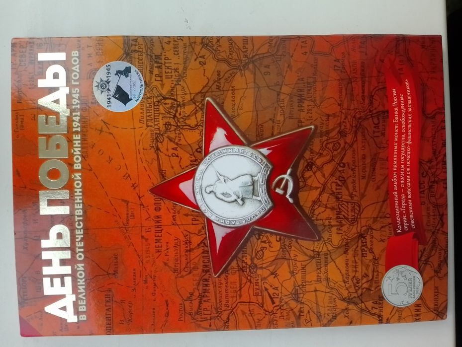 День Победы монеты