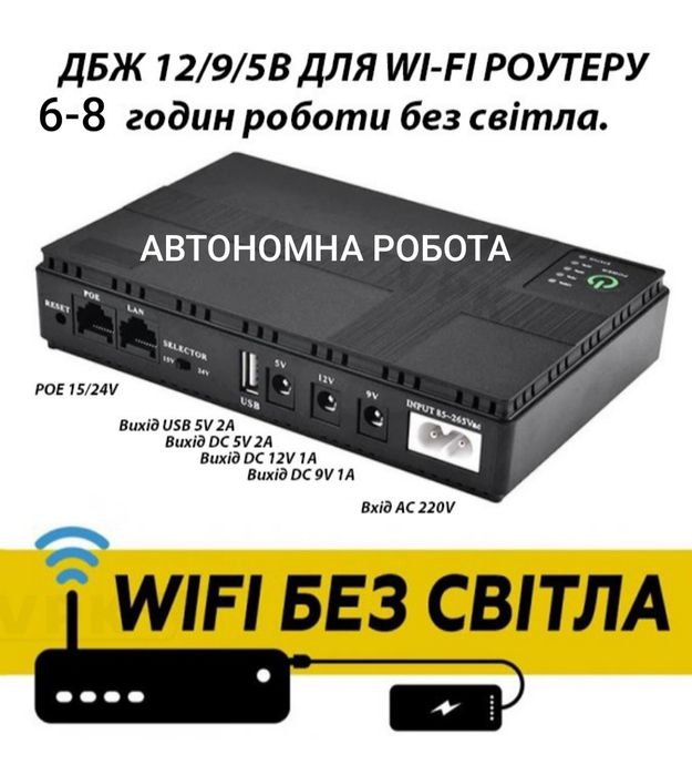 Mini dc ups ДБЖ безперебійник інтернет без світла ИБП WiFi