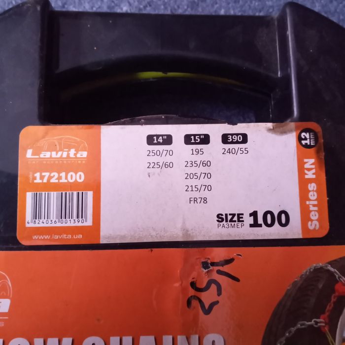 Цепки протиковзальні автомобільні R14 R15