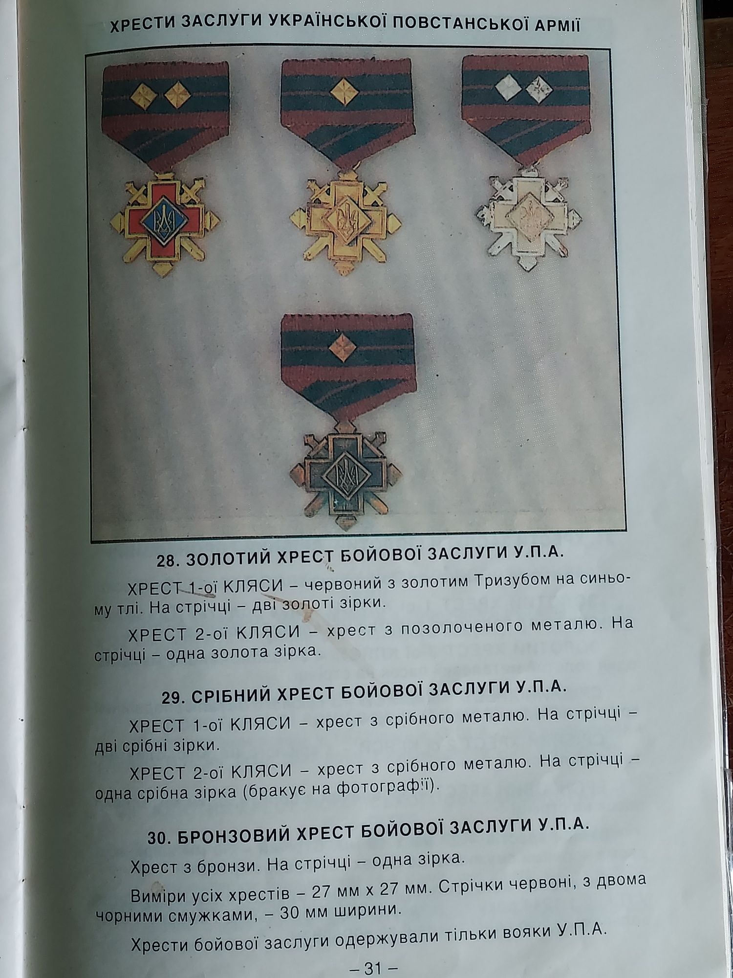 Книга нагороди України