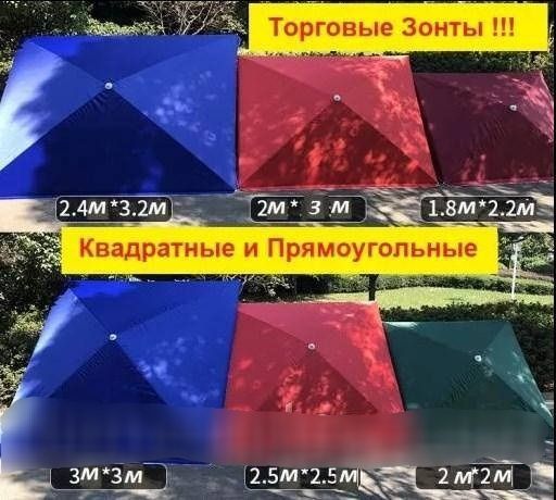 Зонт торговый, садовый, для кафе 2×2, 2×3, 2,5×2,5,3×3