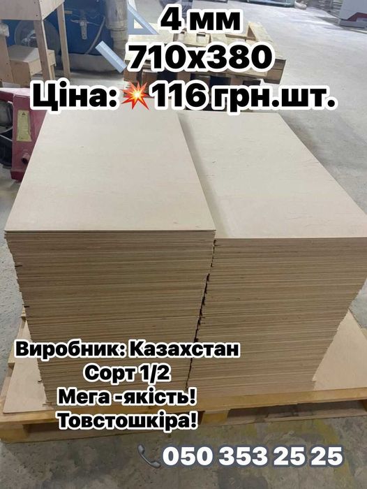 ФАНЕРА фанерна 4 мм 3 мм 2 мм 1.5 мм