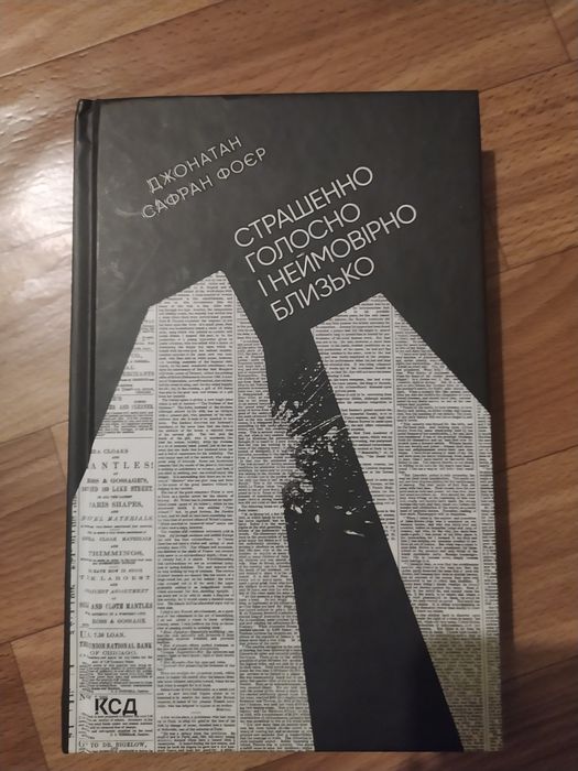 Страшенно голосно і неймовірно близько