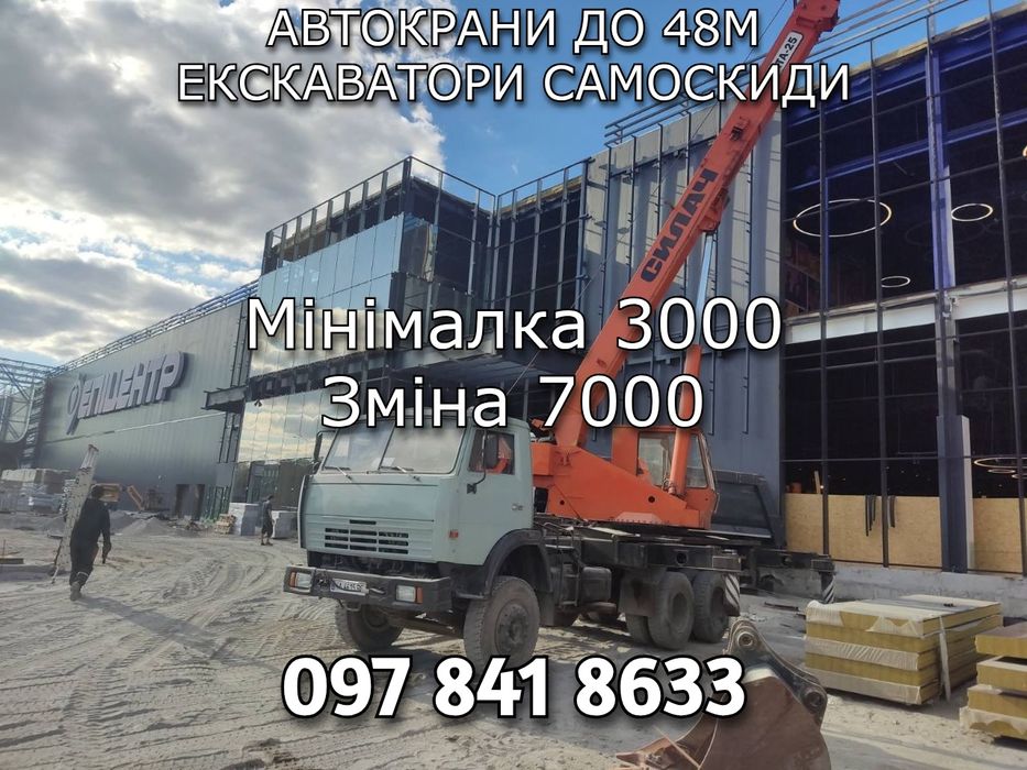 АВТОКРАНИ до 48м ЕКСКАВАТОР ВІД 3000 послуги оренда самоскид