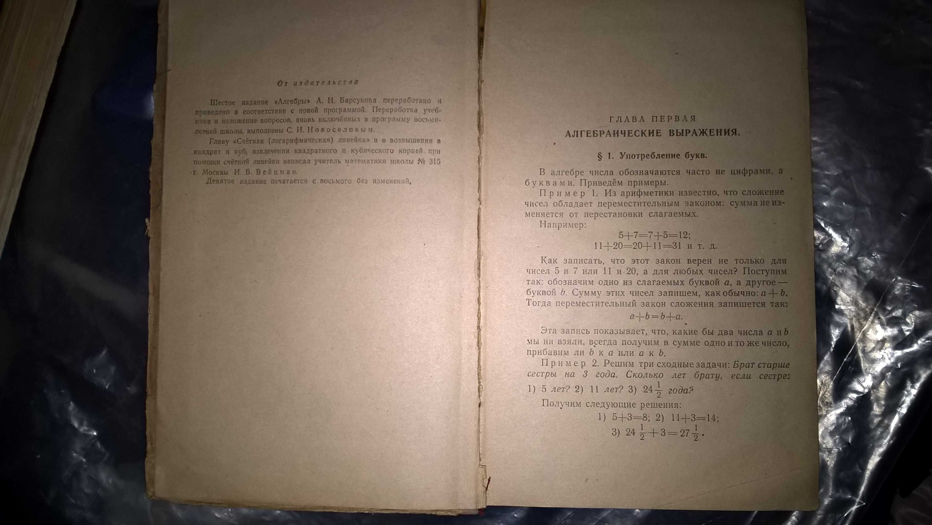 Алгебра Барсуков учебник для 6-8кл 1964 г.в.