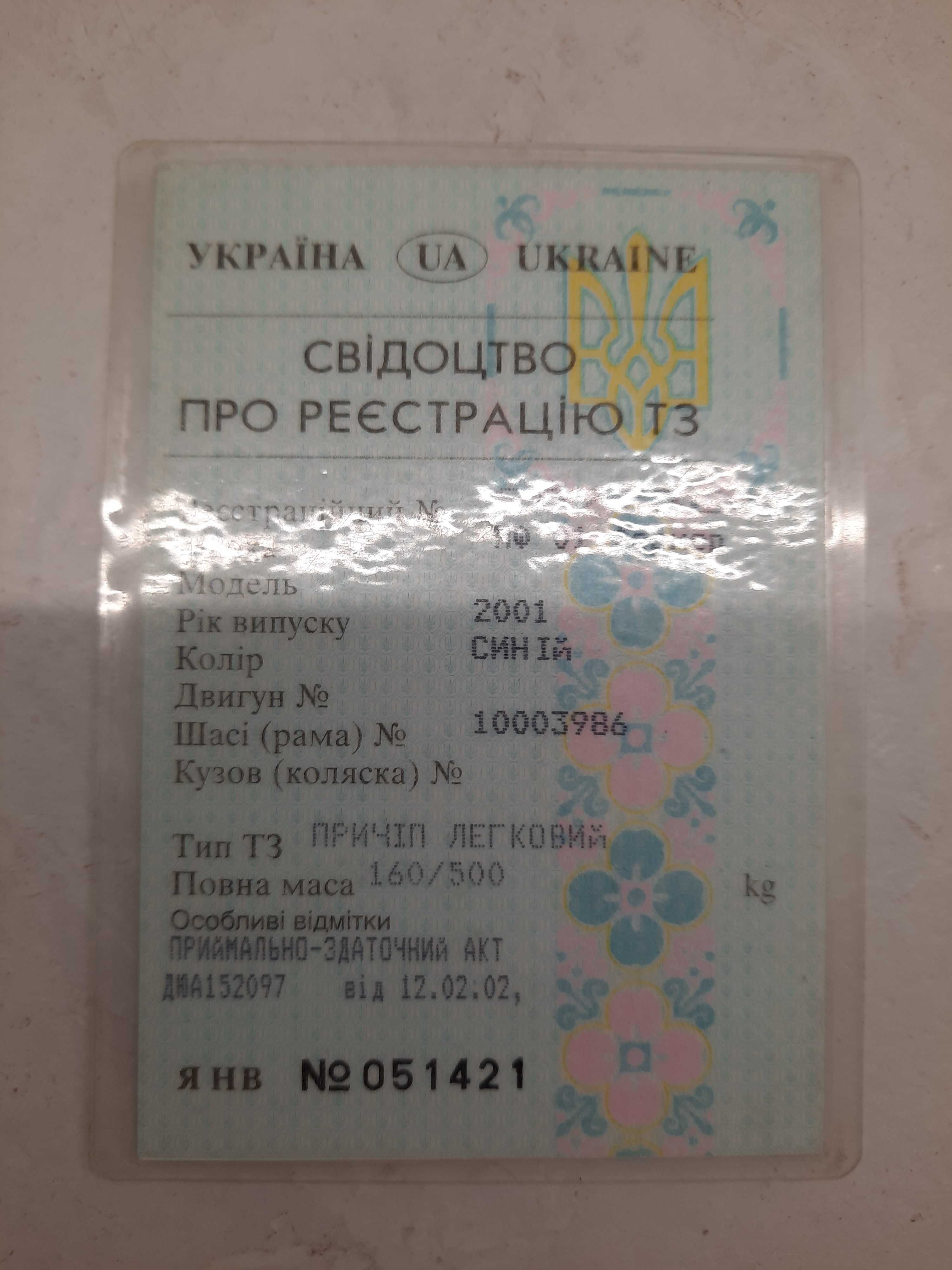 Продаётся прицеп для легковой  авто.