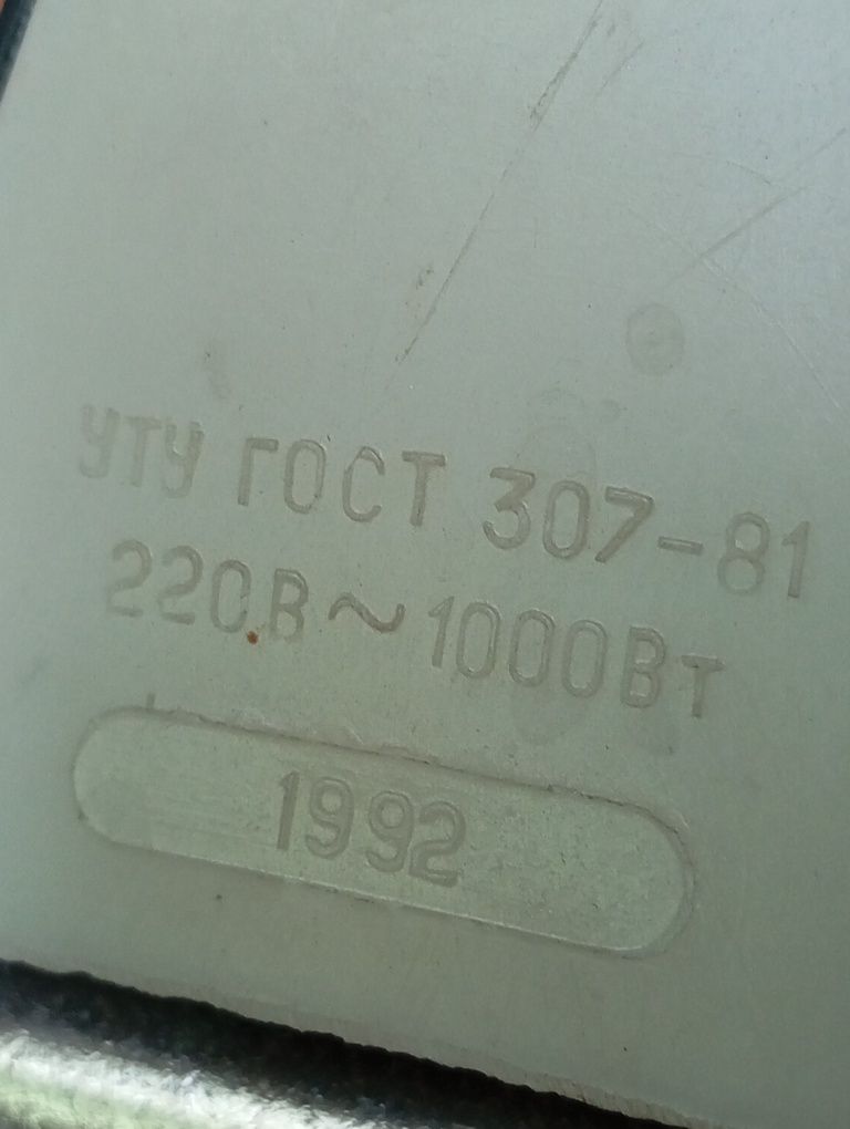 Утюг  советский.