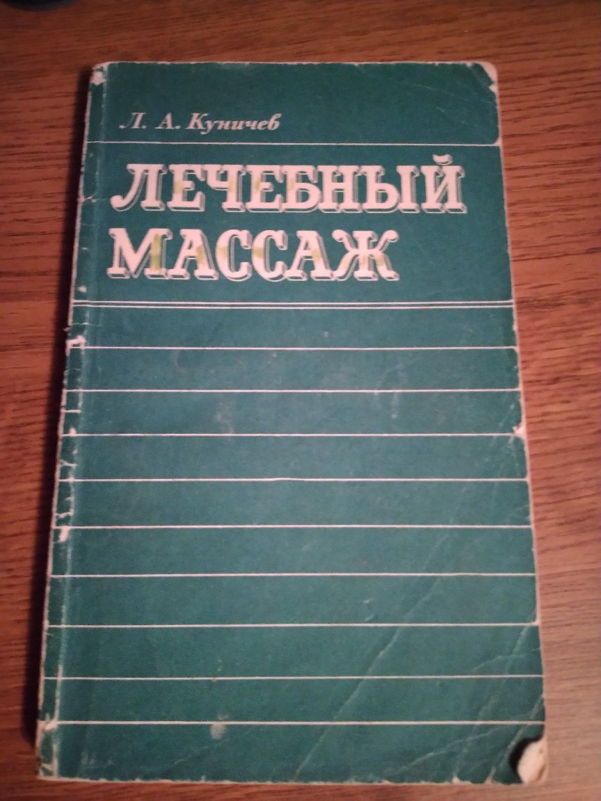 Книги по массажу