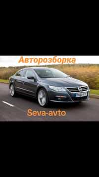 Volkswagen VW Passat CC Фольксваген пассат сс АвтоШрот Розборка разбор