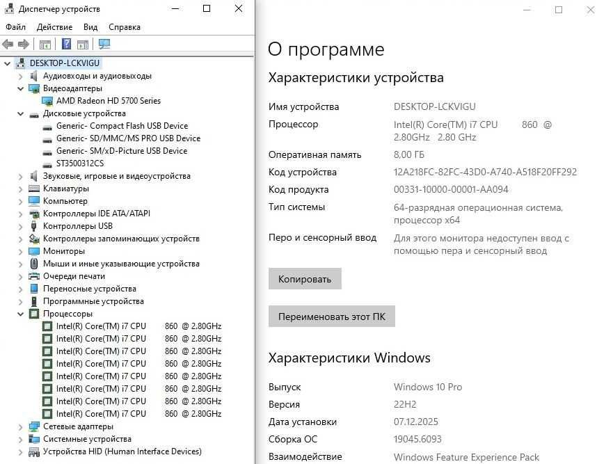 Компьютер (Intel Core i7 / 8 ГБ / Radeon 5750)