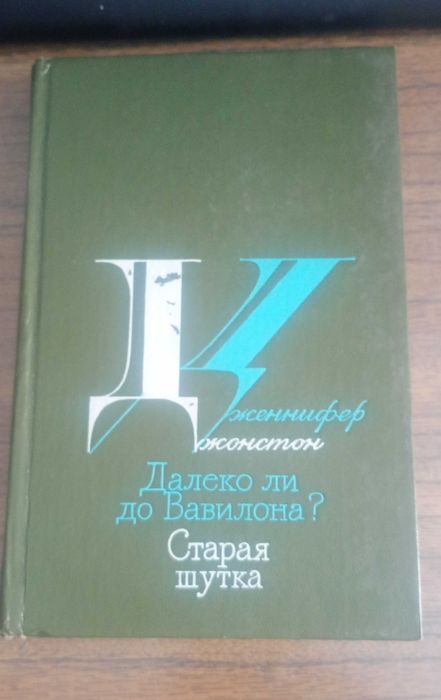 Дженніфер Джонстон