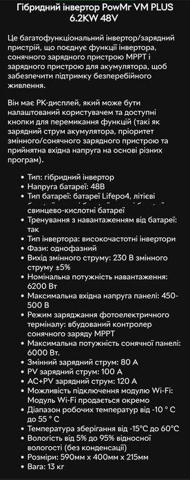 Інвертор гібридний PowMr VM PLUS-6.2KW 48 Bольт
