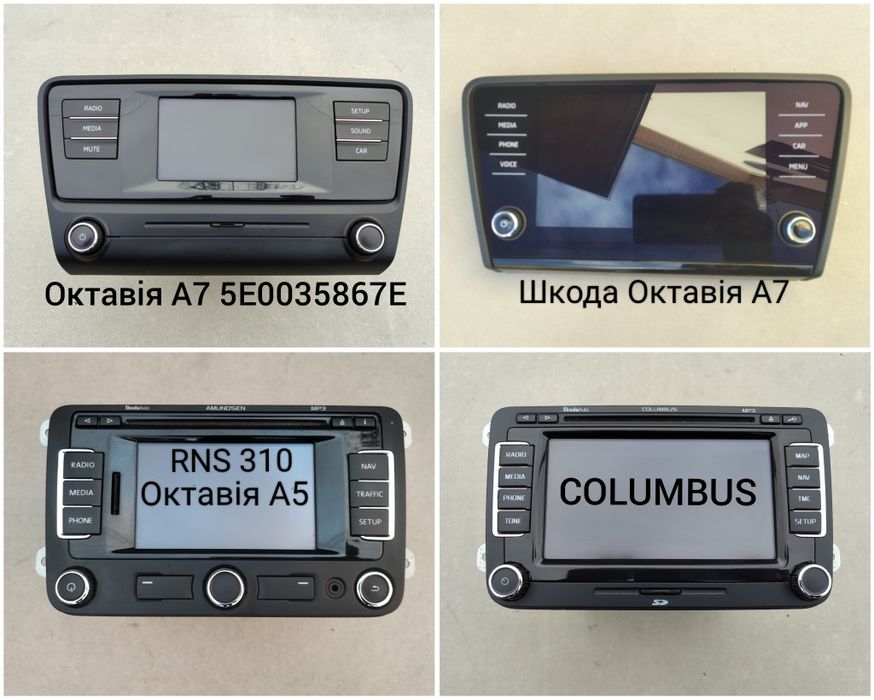 Магнітола Шкода Октавія А5 Октавія А7 Фольксваген Ауді Опель Астра Н