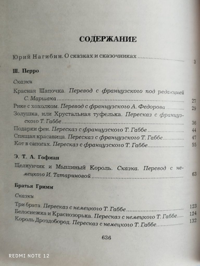 Сказки зарубежных писателей