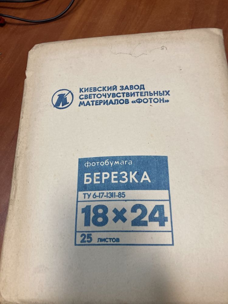 Фотопапір часів СССР (кольорова та ч/б)