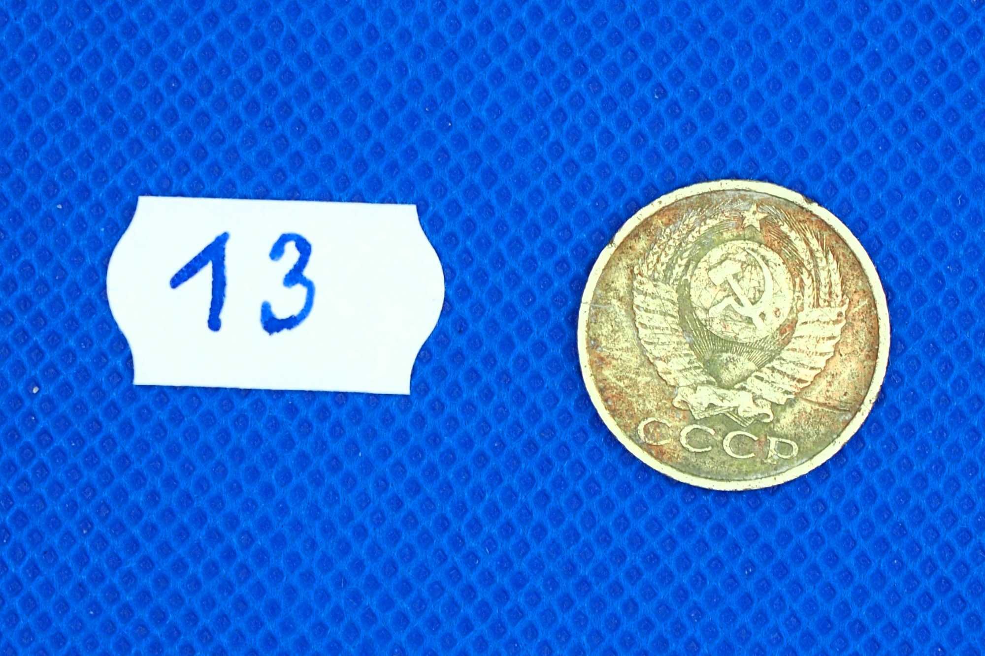 Moneta 15 piętnaście KOPIEJEK ZSRR CCCP 1982 kolekcja zbiór bilon