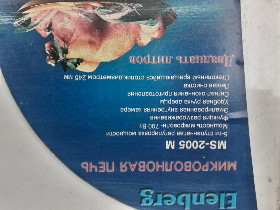Микроволновка Еленберг МS2005M