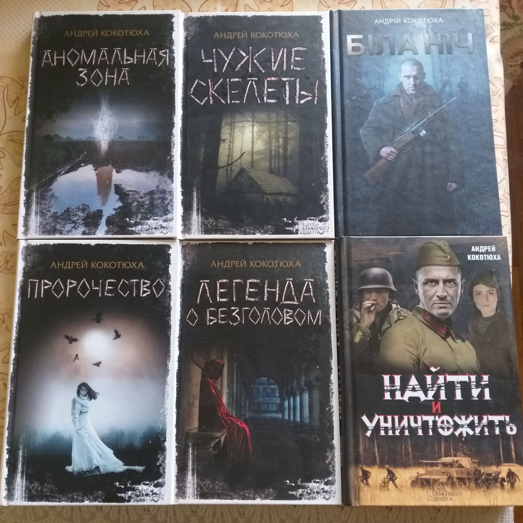 Продам книги Андрей Кокотюха.