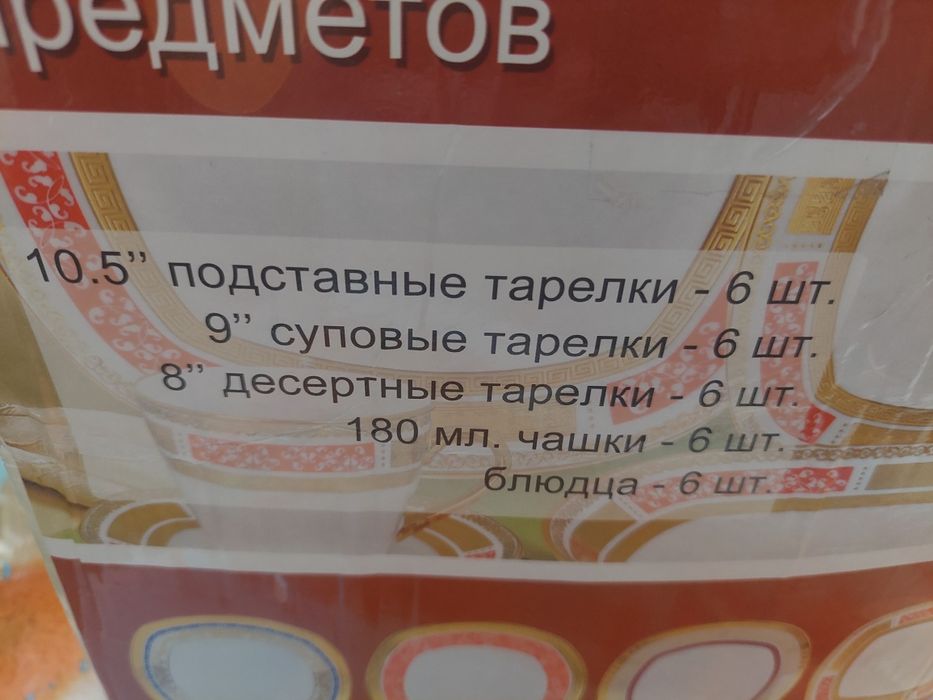Сервиз столовый, набор новый