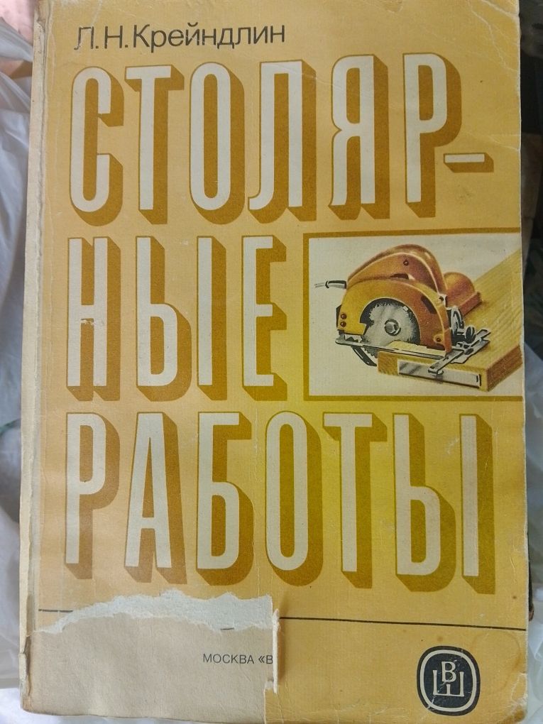 Книги вінтаж "Пчеловодство" "Столярные работы" "Приготовление пищи"""С