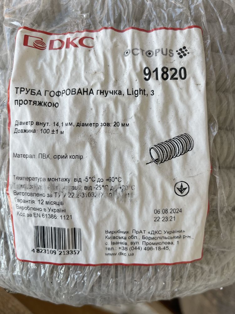 Гофра для кабелю DKS. Діаметр D16. Ціна 5 грн. метр.