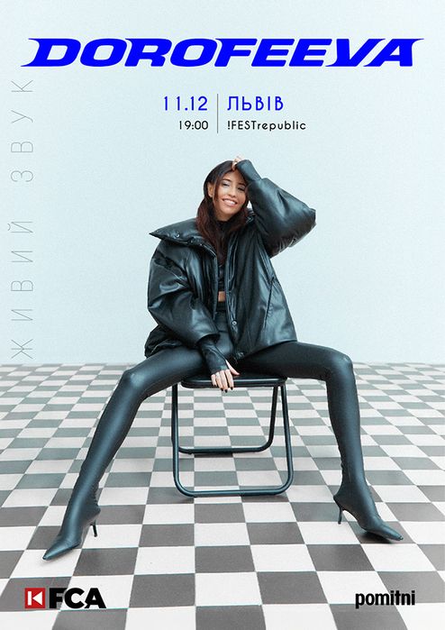 Квитки на концерт Dorofeeva 11.12 у Льовові