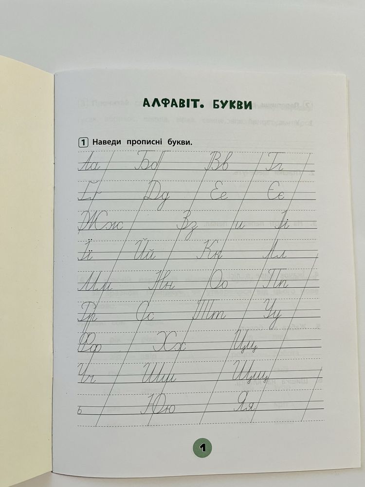 Тренувальний зошит з української мови 1 клас