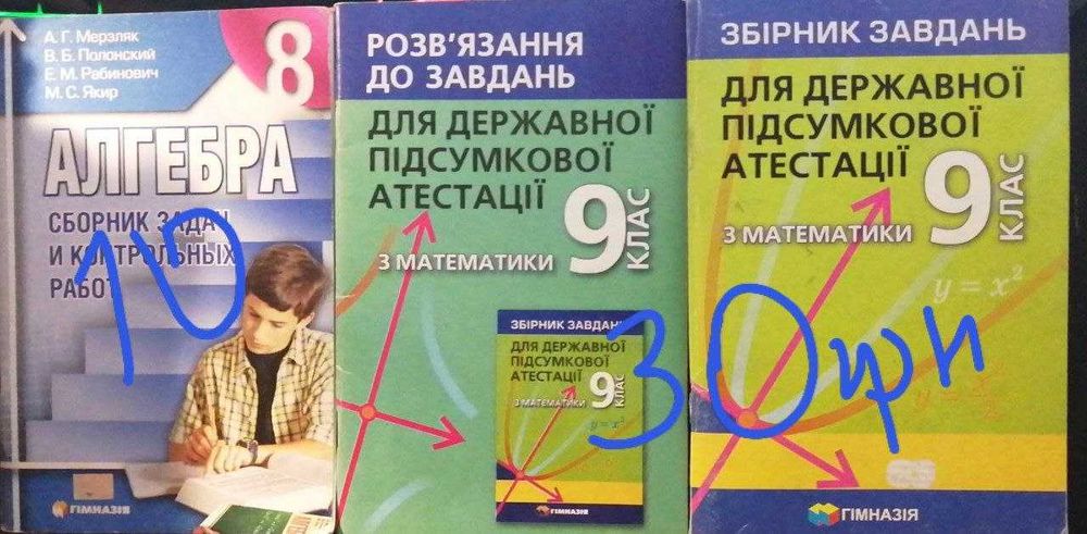 МАТЕМАТИКА, АЛГЕБРА,ГЕОМЕТРІЯ  зошити для контрольних, ЗНО