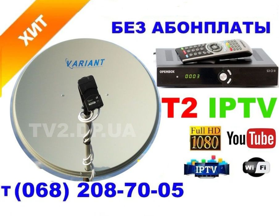 Спутниковое ТВ -Установка Ремонт Антенн Т2,Настройка тюнер IPTV