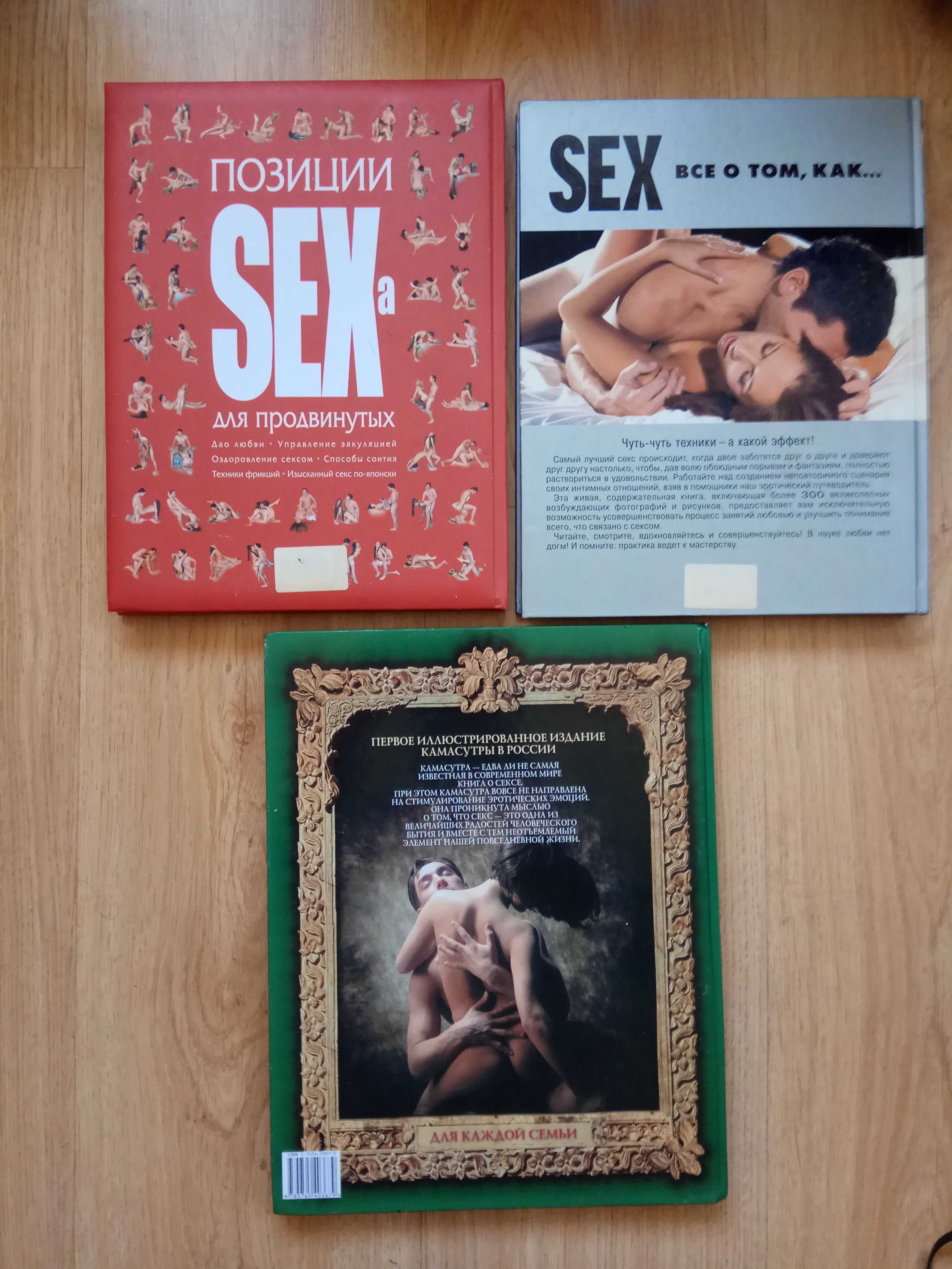 Книги на сексуальную тематику