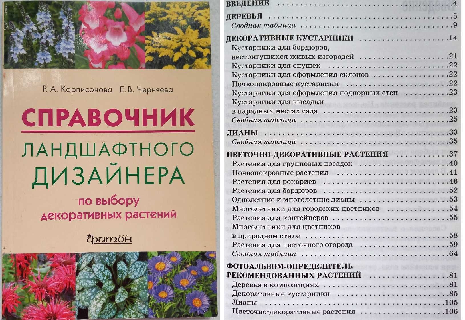 Книги по ландшафтному дизайну Книги по растениям Книга Сад Цветы