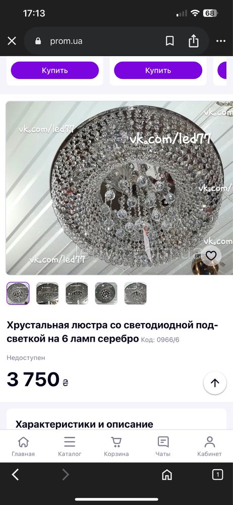 Продам кришталеву люстру