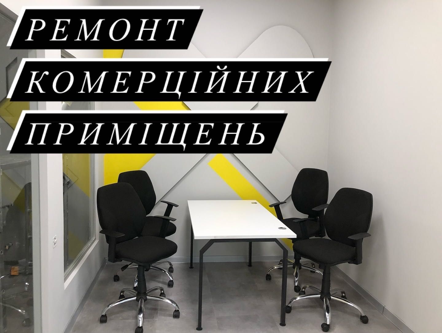 Ремонт квартир під ключ Івано-Франківськ | Висока якість | Гарантія