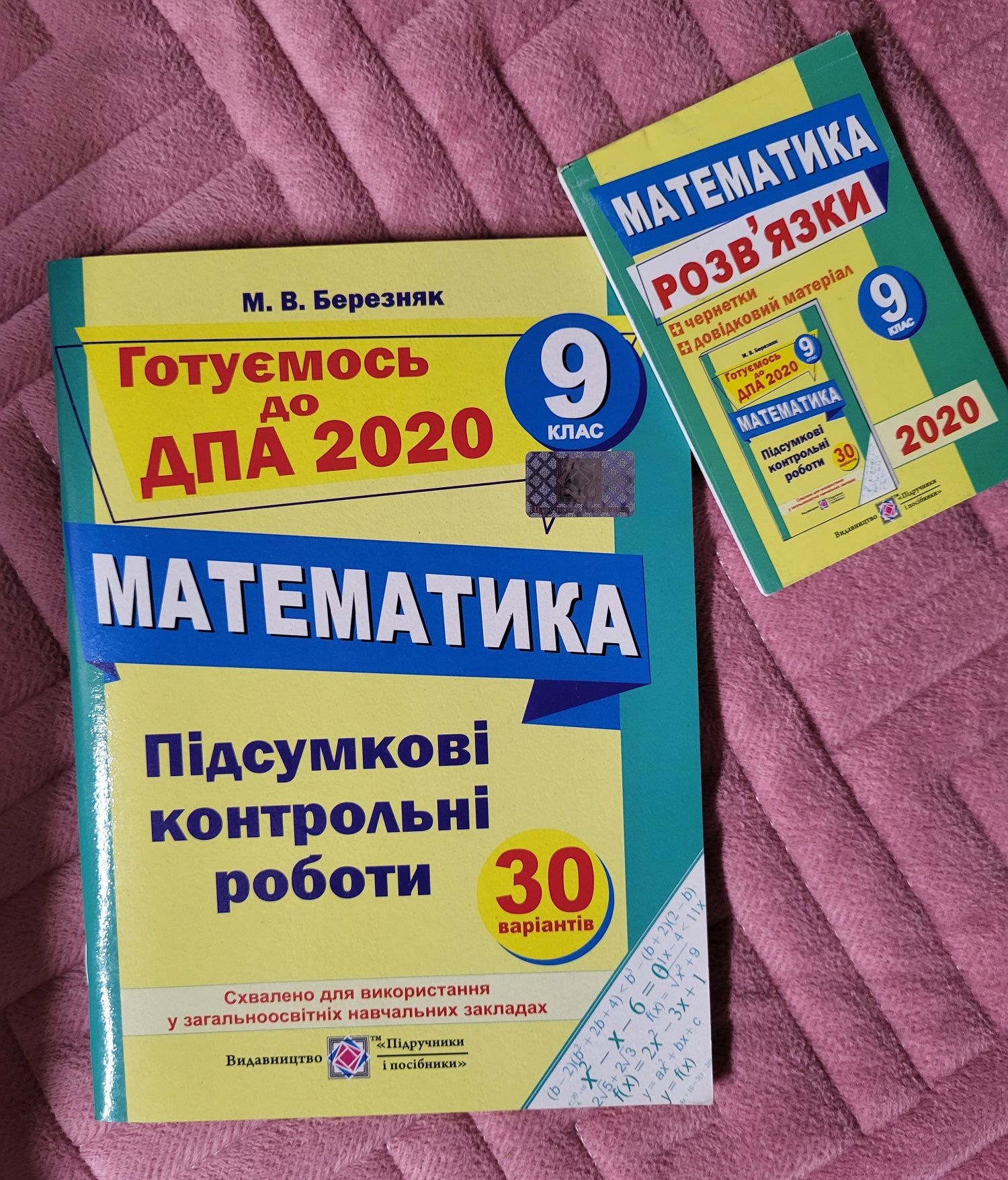 Підготовкп до ДПА з математики з розв'язками  2020 року