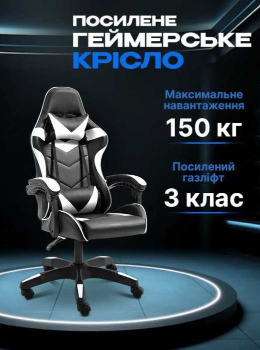 Крісло ігрове геймерське / кресло игровое компьютерное WHITE VIP 150кг