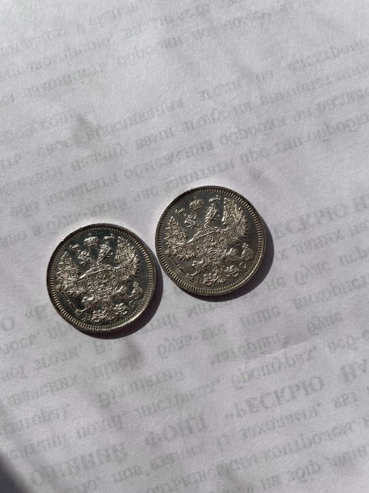 Серебряная монета царской России 20 копеек 1915 г. ВС