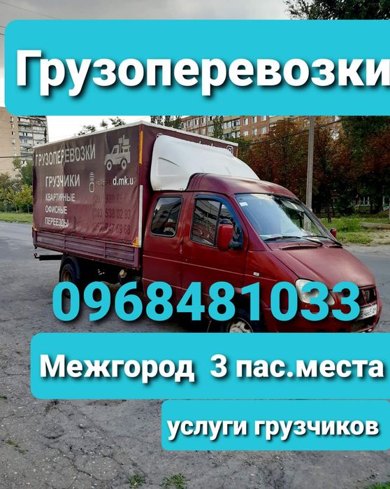 Домашний переезд Межгород