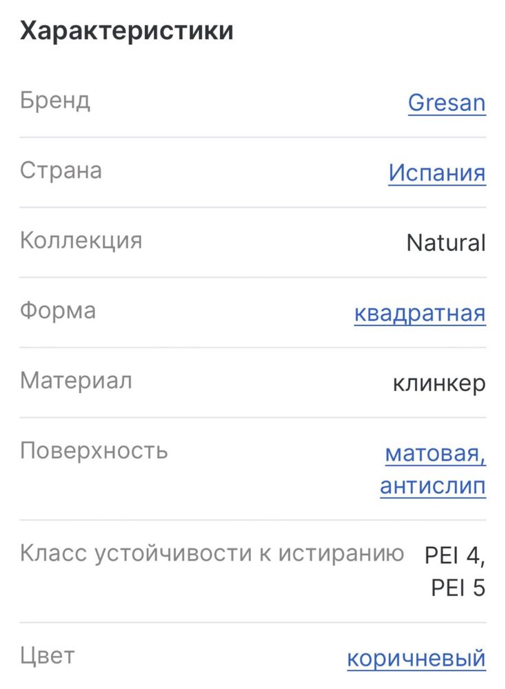 Плитка клінкерна Gresan Natural
