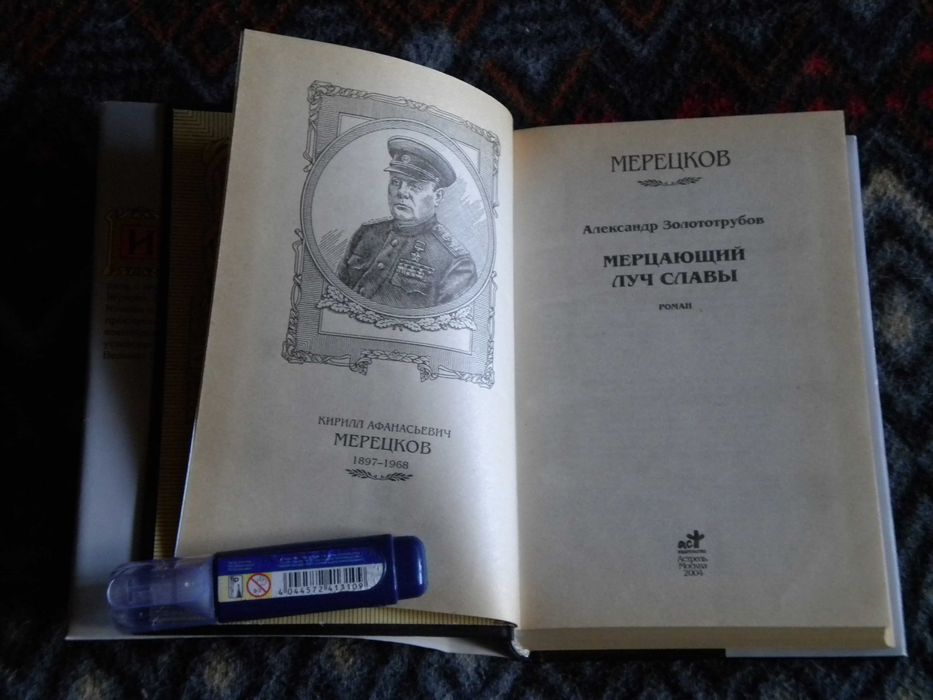 Александр Золотрубов. Мерцающий луч славы